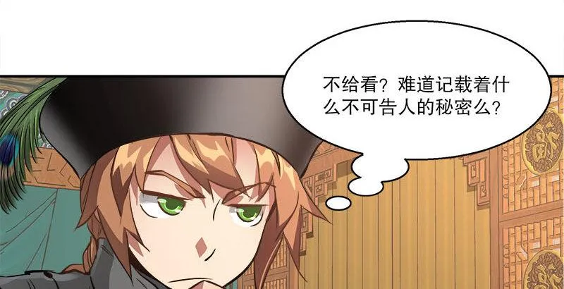 第二十七话 这下，可发财啦！ 第56页
