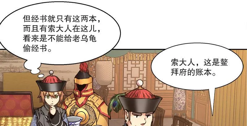 第二十七话 这下，可发财啦！ 第58页
