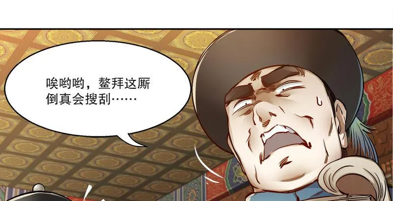 第二十七话 这下，可发财啦！ 第60页