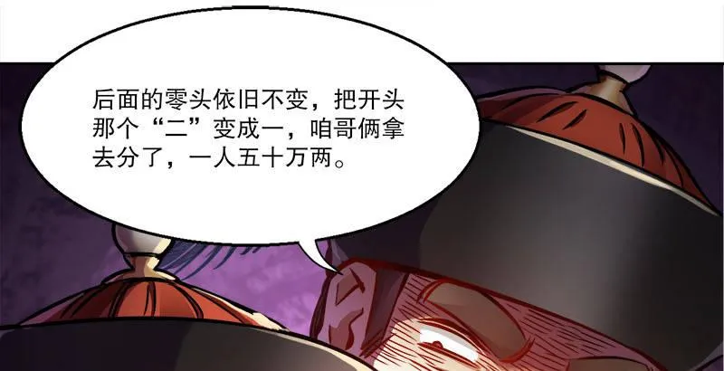 第二十七话 这下，可发财啦！ 第65页