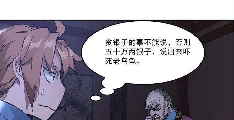 第二十八话 乐极，就会生悲…… 第17页