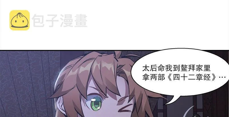 第二十八话 乐极，就会生悲…… 第21页