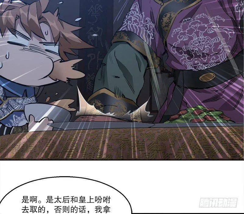 第二十八话 乐极，就会生悲…… 第24页
