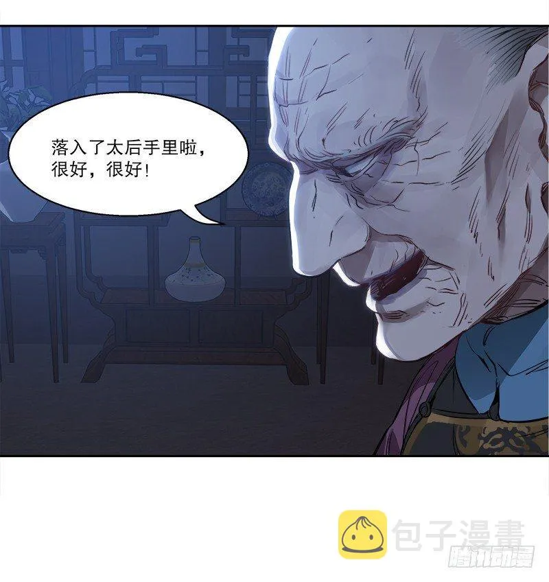 第二十八话 乐极，就会生悲…… 第27页