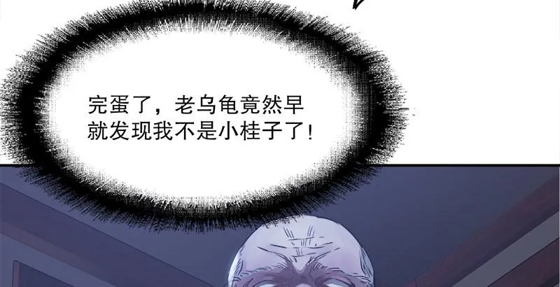 第二十八话 乐极，就会生悲…… 第47页