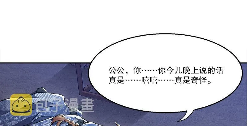 第二十八话 乐极，就会生悲…… 第50页