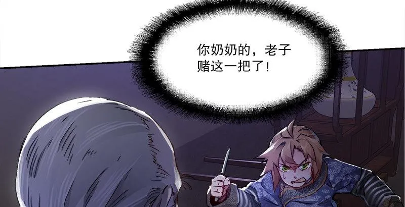 第二十八话 乐极，就会生悲…… 第77页