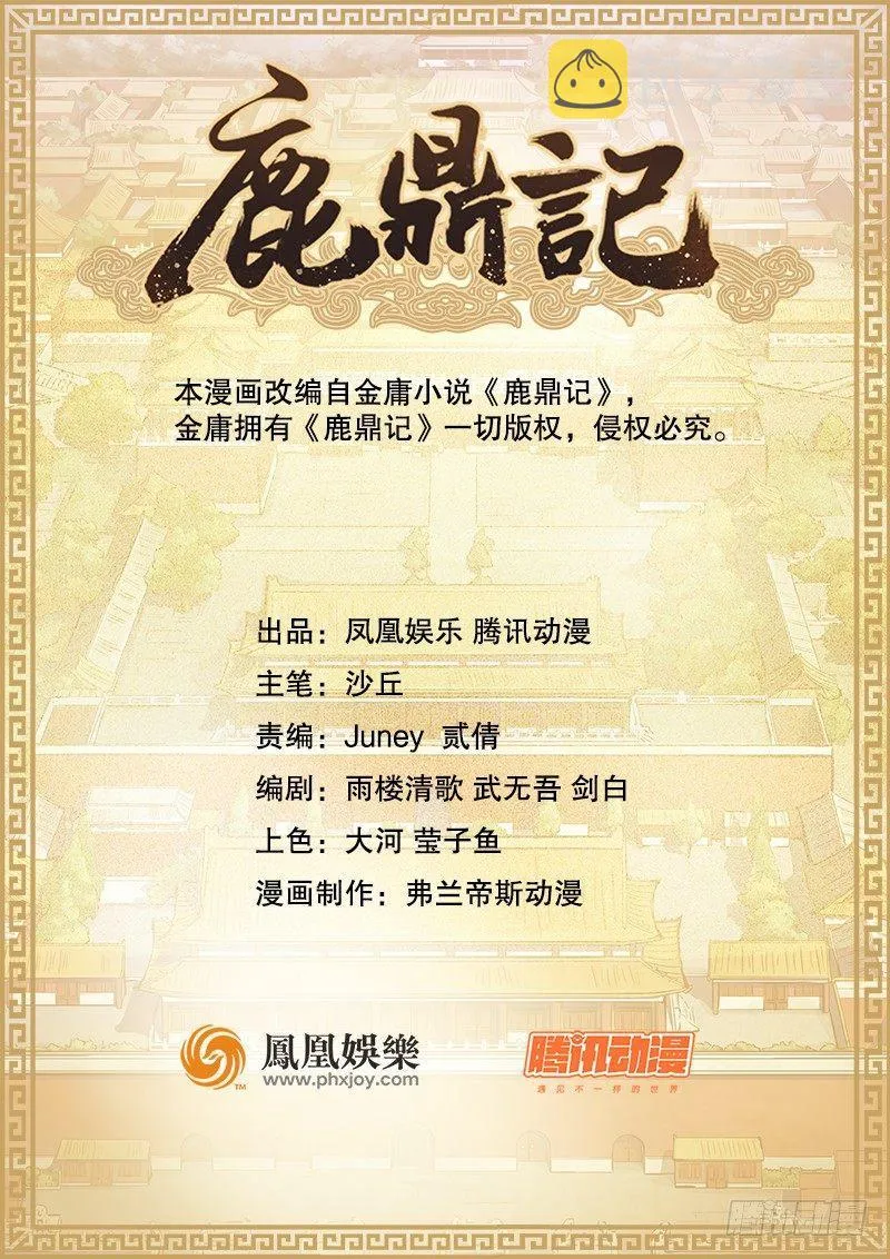 第二十九话 老乌龟，你算计我！ 第2页