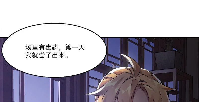 第二十九话 老乌龟，你算计我！ 第3页