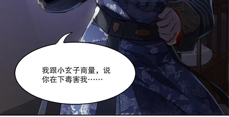 第二十九话 老乌龟，你算计我！ 第5页