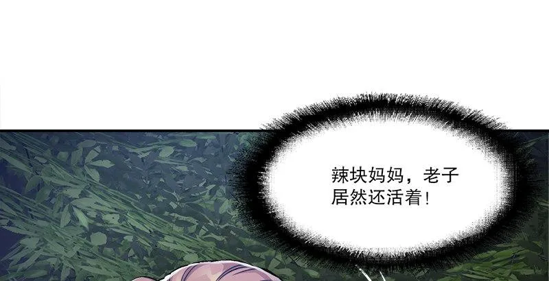 第二十九话 老乌龟，你算计我！ 第64页