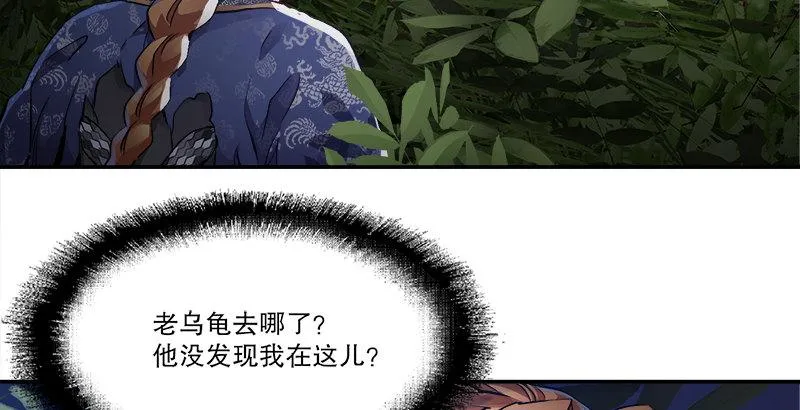 第二十九话 老乌龟，你算计我！ 第68页