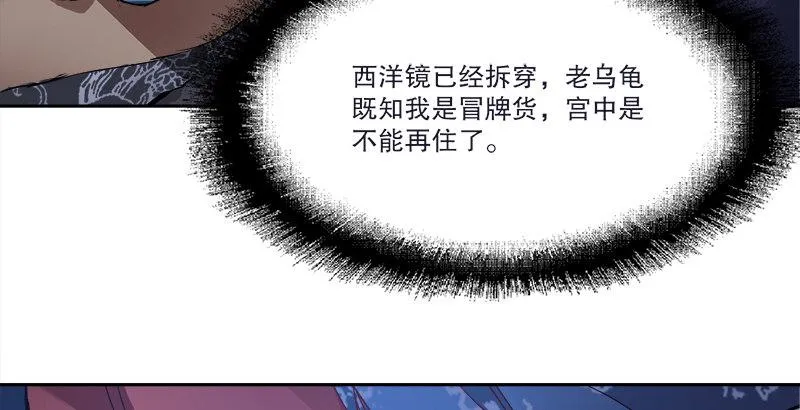 第二十九话 老乌龟，你算计我！ 第75页