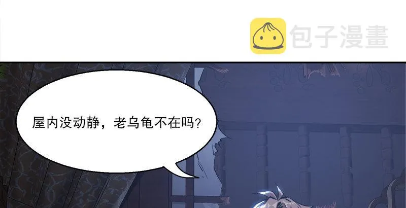 第二十九话 老乌龟，你算计我！ 第80页