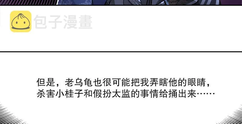 第二十九话 老乌龟，你算计我！ 第86页