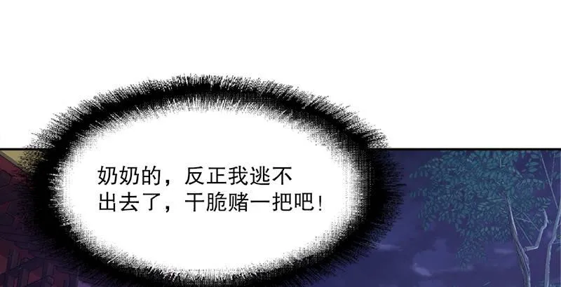 第二十九话 老乌龟，你算计我！ 第88页