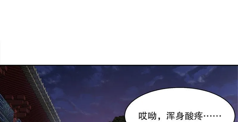 第二十九话 老乌龟，你算计我！ 第90页