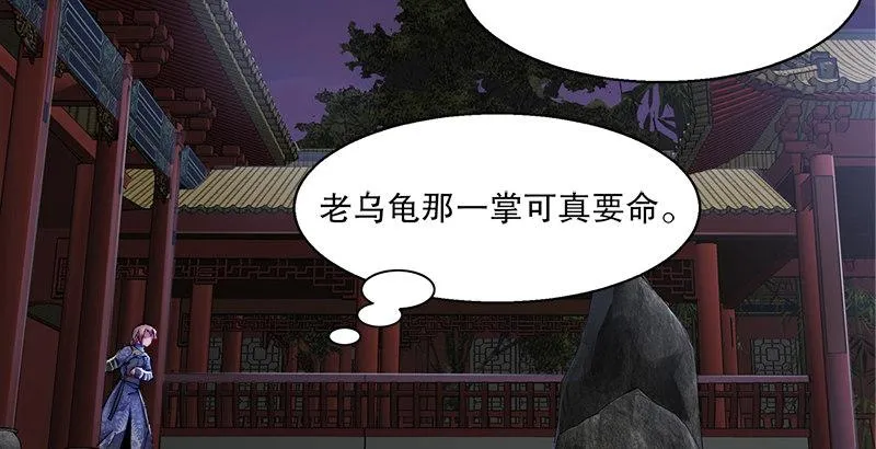 第二十九话 老乌龟，你算计我！ 第91页