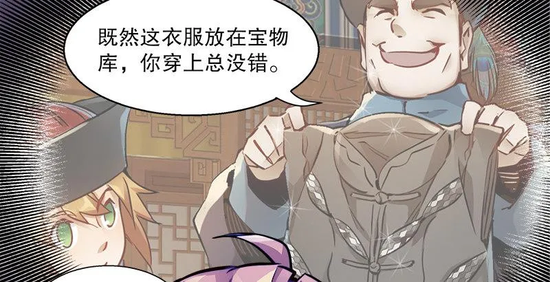 第二十九话 老乌龟，你算计我！ 第95页