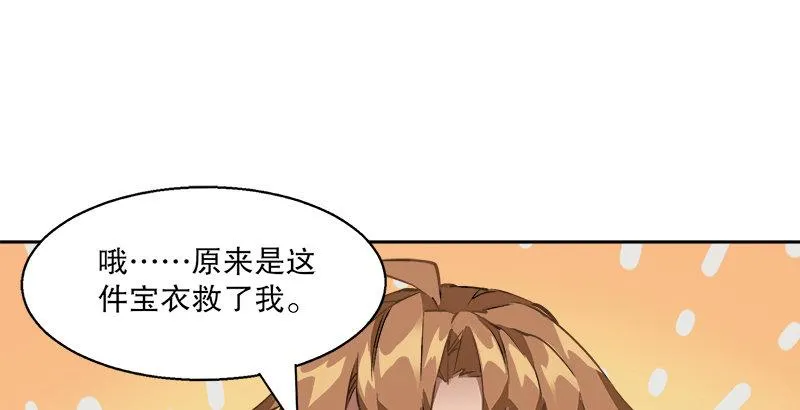 第二十九话 老乌龟，你算计我！ 第97页
