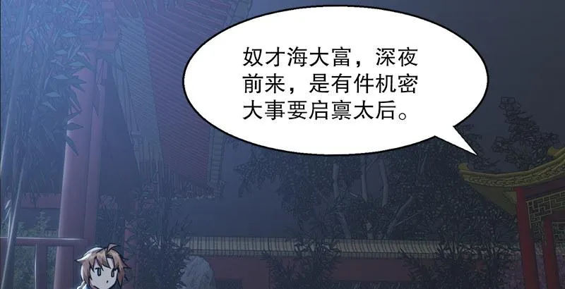 第二十九话 老乌龟，你算计我！ 第100页