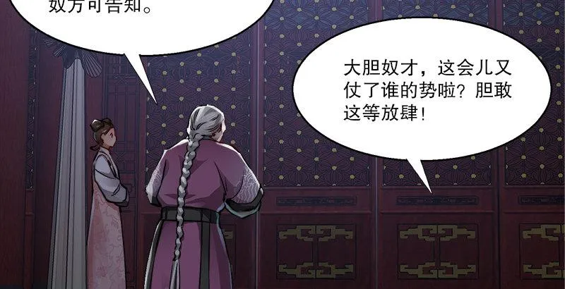 第二十九话 老乌龟，你算计我！ 第105页