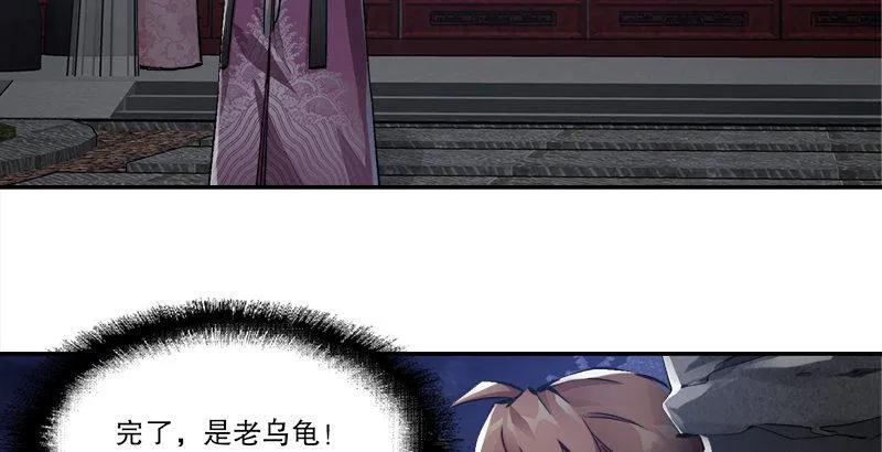 第二十九话 老乌龟，你算计我！ 第106页