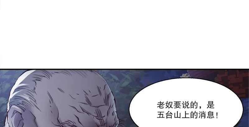 第二十九话 老乌龟，你算计我！ 第108页