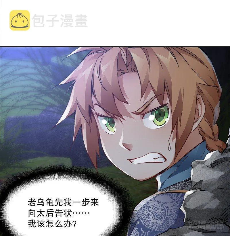 第三十话 大难不死，没有后福…… 第6页