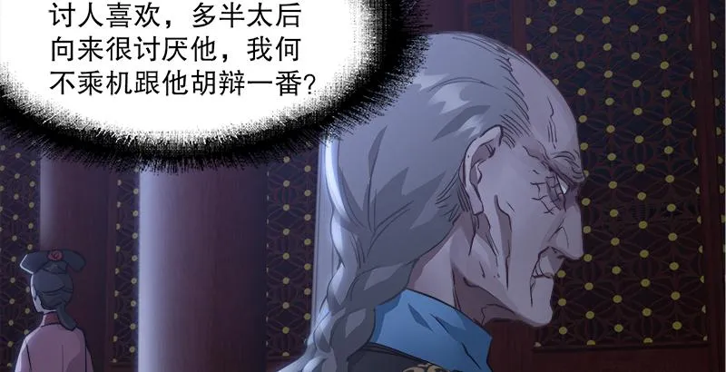 第三十话 大难不死，没有后福…… 第9页