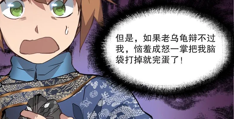 第三十话 大难不死，没有后福…… 第11页