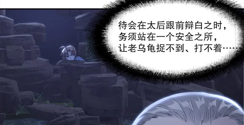 第三十话 大难不死，没有后福…… 第13页
