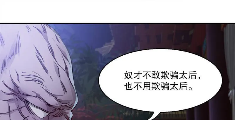 第三十话 大难不死，没有后福…… 第27页