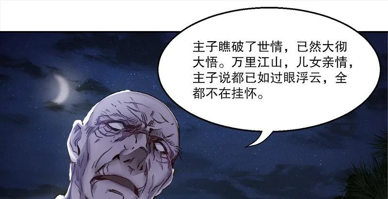 第三十话 大难不死，没有后福…… 第33页
