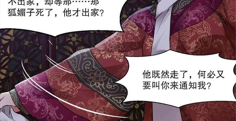第三十话 大难不死，没有后福…… 第36页