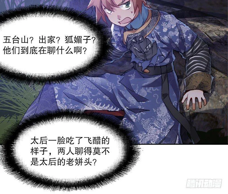 第三十话 大难不死，没有后福…… 第38页