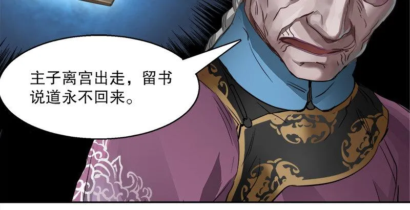 第三十话 大难不死，没有后福…… 第40页