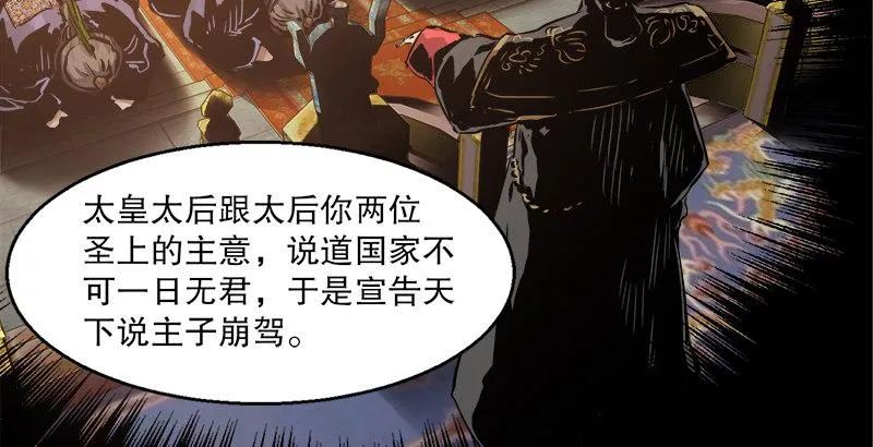 第三十话 大难不死，没有后福…… 第42页