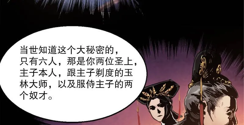 第三十话 大难不死，没有后福…… 第43页