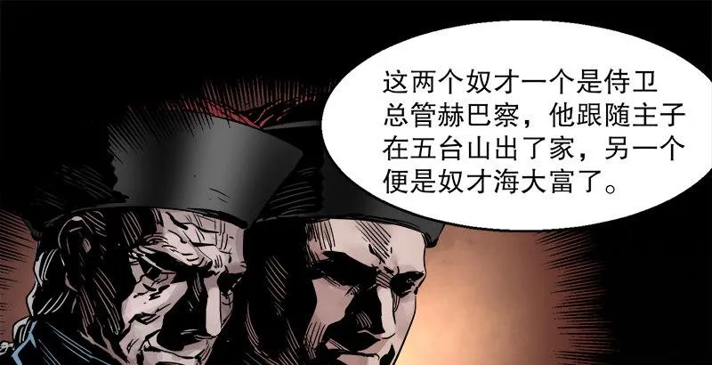 第三十话 大难不死，没有后福…… 第45页