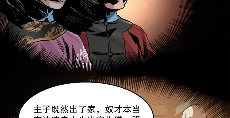 第三十话 大难不死，没有后福…… 第46页