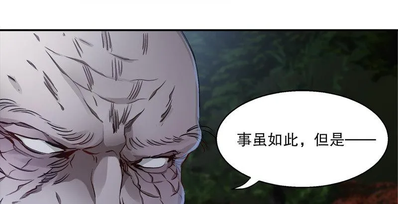 第三十话 大难不死，没有后福…… 第57页