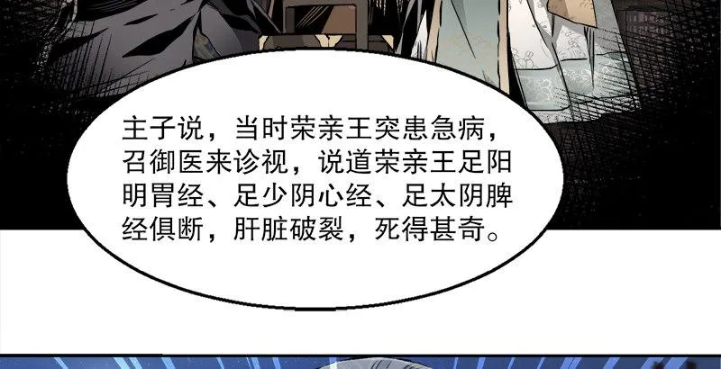 第三十话 大难不死，没有后福…… 第60页