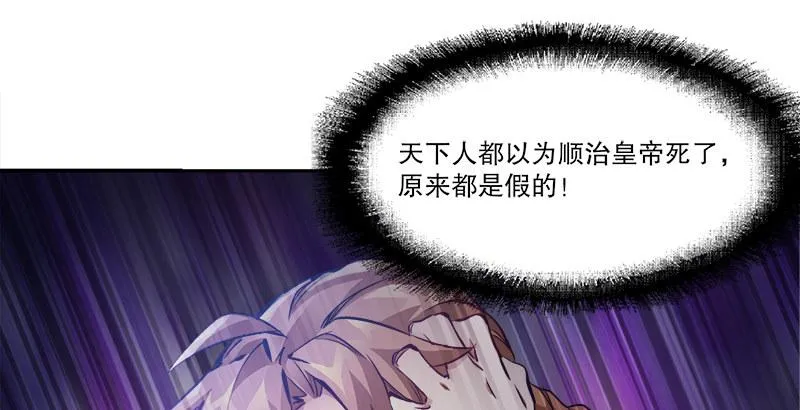 第三十话 大难不死，没有后福…… 第69页