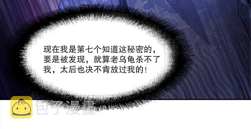 第三十话 大难不死，没有后福…… 第71页