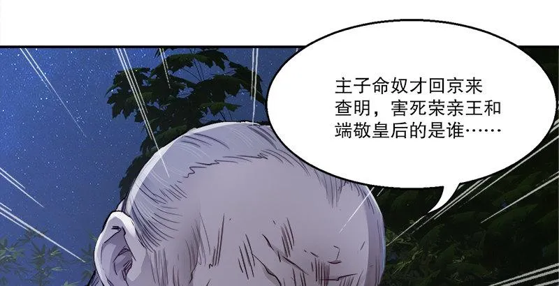第三十话 大难不死，没有后福…… 第72页