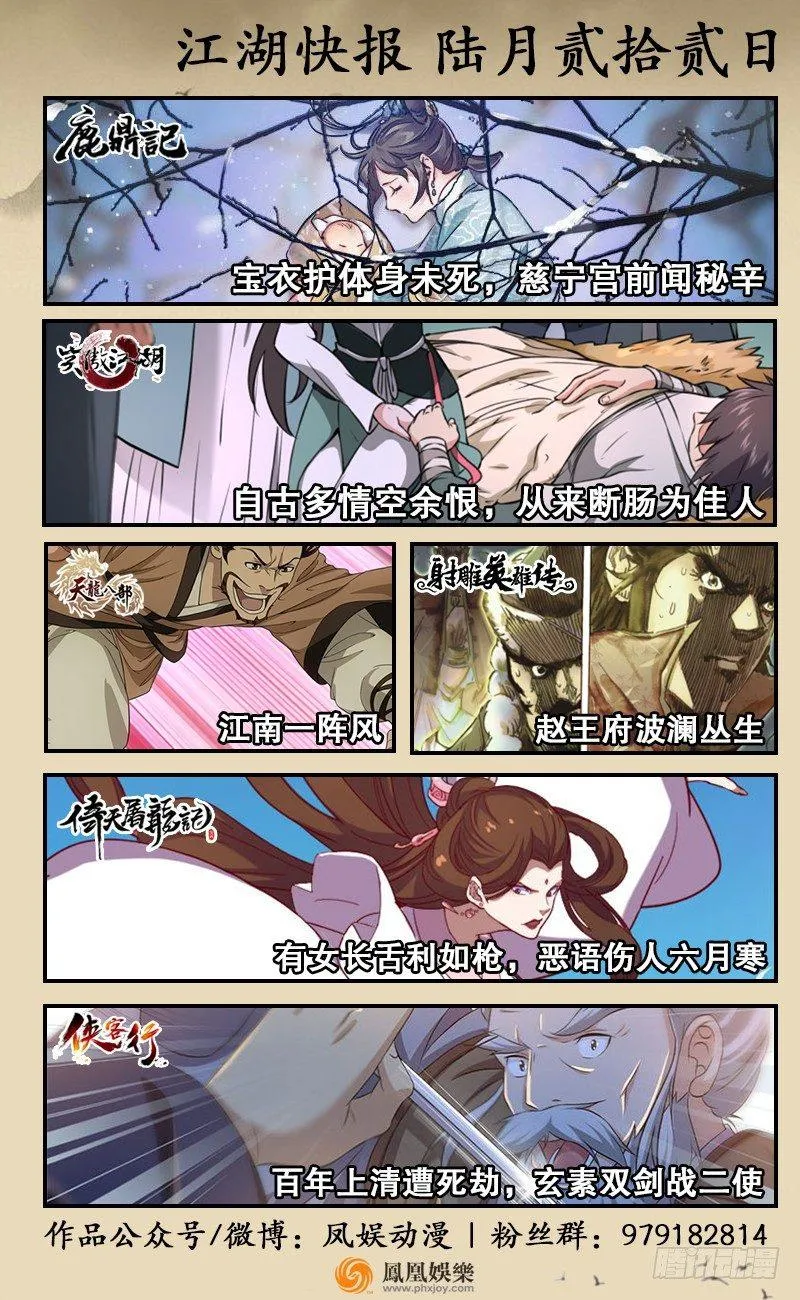 第三十话 大难不死，没有后福…… 第76页