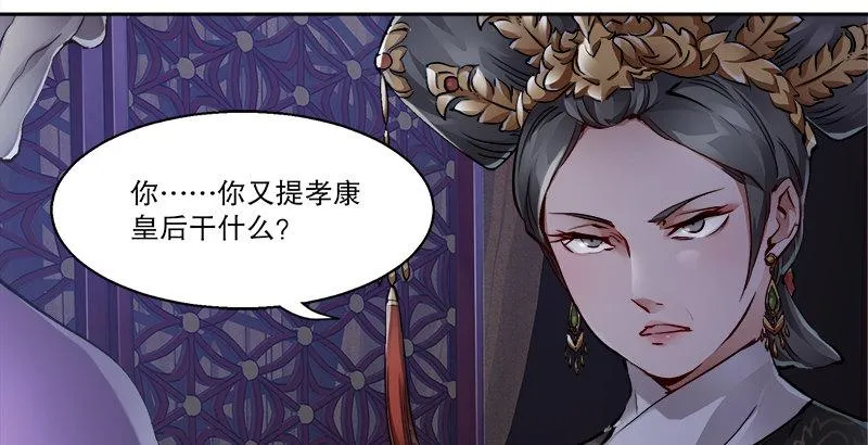 第三十一话 狗咬狗？！ 第18页