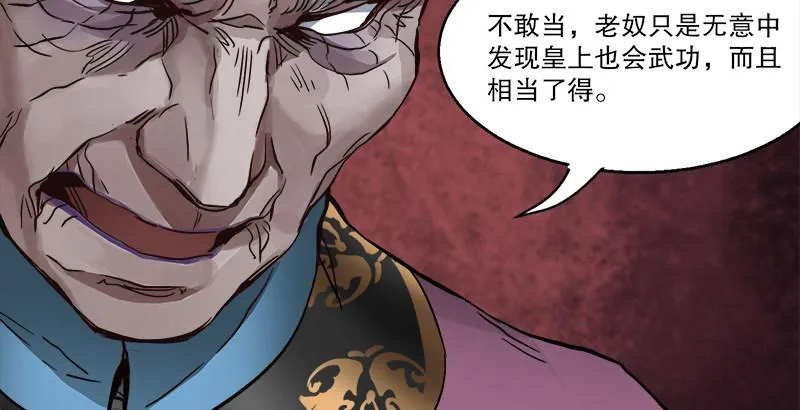 第三十一话 狗咬狗？！ 第29页
