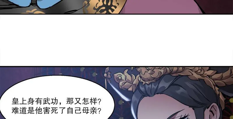 第三十一话 狗咬狗？！ 第30页